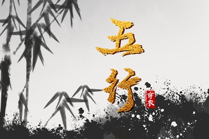 五行土字 五行遁术修炼方法 生辰五行取名 四柱五行取名 五行水晶 后天八卦五行