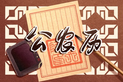 今日宜忌如何理解